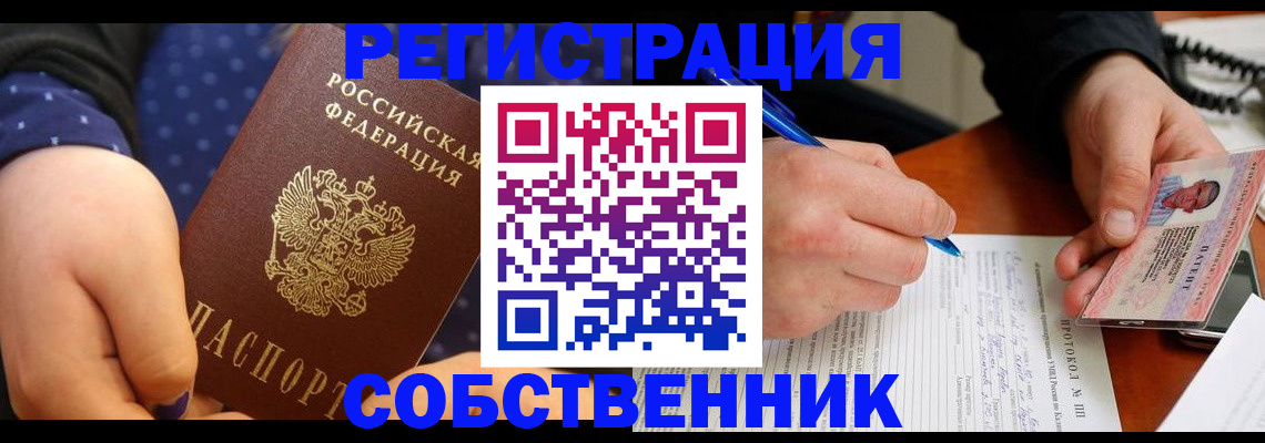 прописка от собственника в Кстово
