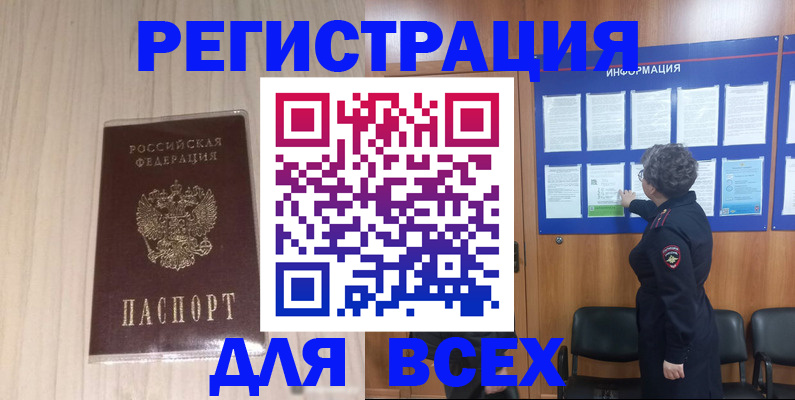 прописка законно в Кстово