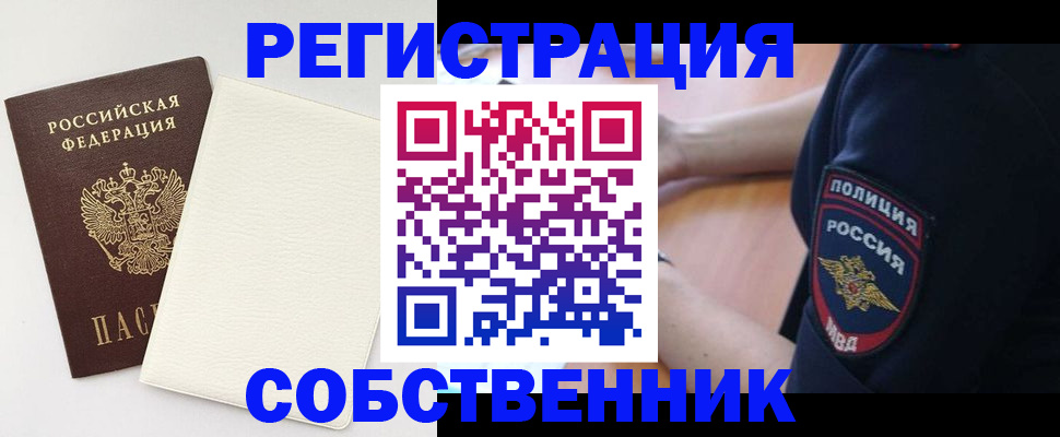 прописка регистрация в Кстово