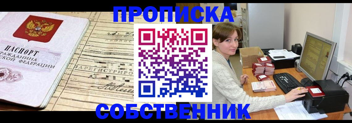 временная регистрация собственник в Кстово